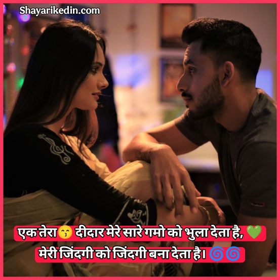 Love Shayari In Hindi 
