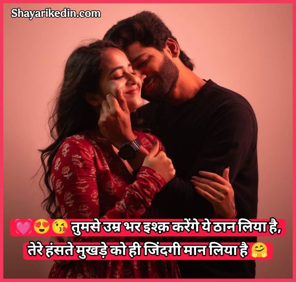 सच्ची मोहब्बत शायरी 