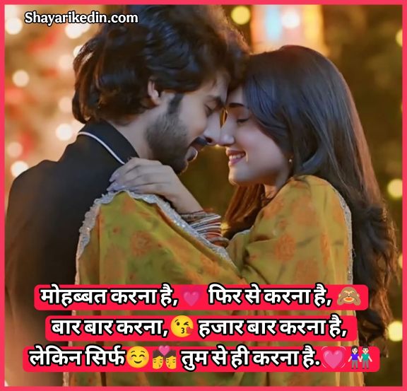 सच्चा प्यार करने वाली शायरी 