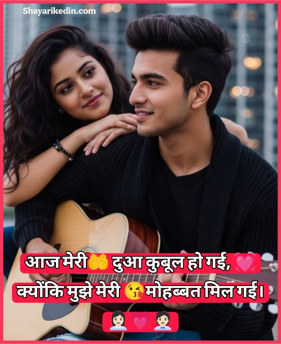 Love Shayari 2 Line 