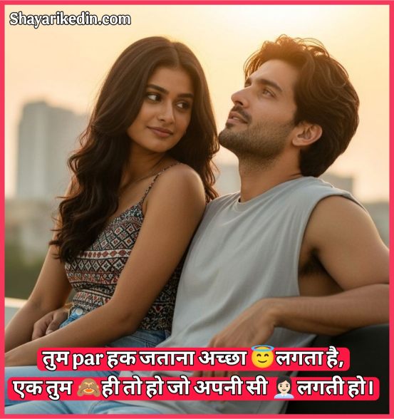 सच्चा प्यार करने वाली शायरी 2 लाइन