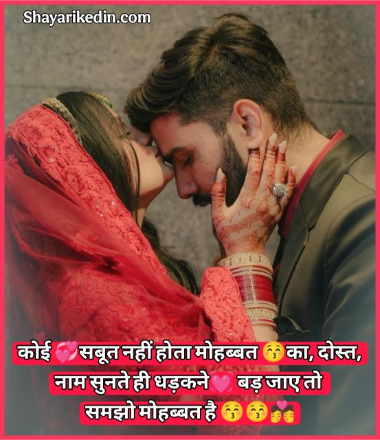 Love Shayari 