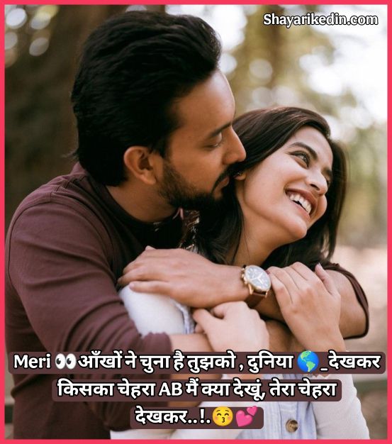 Husband Wife Shayari in Hindi