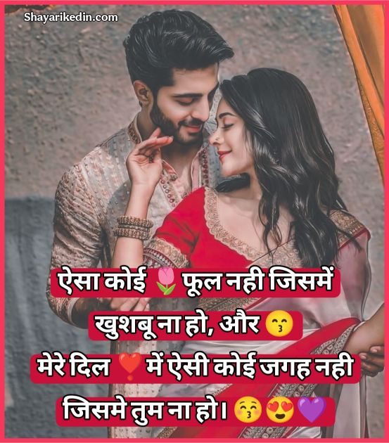 Romantic husband wife shayari in hindi