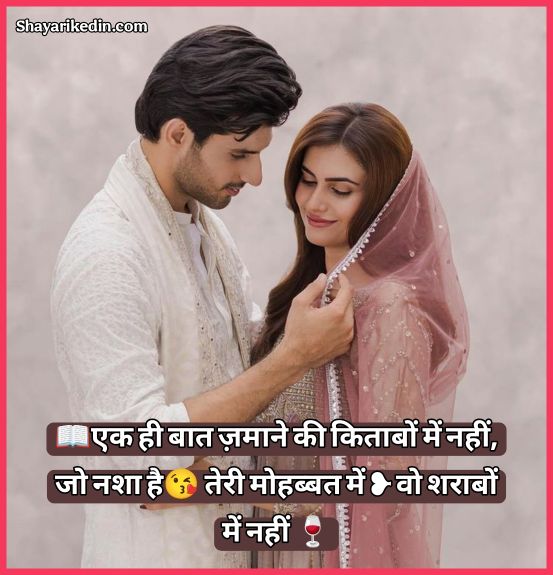 Husband Wife Humsafar Shayari in Hindi