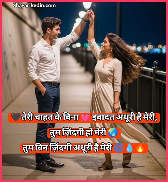 Husband Wife Humsafar Shayari in Hindi