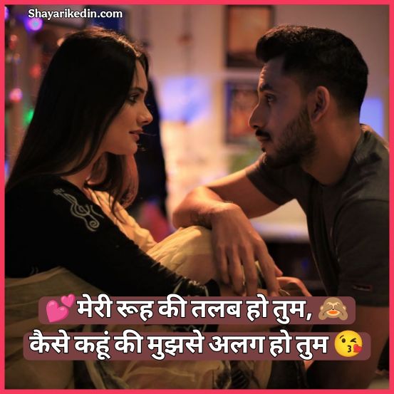 पति पत्नी का रिश्ता शायरी स्टेटस 2 line