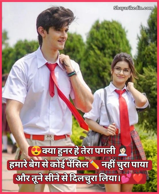 Ladki Ko Impress Karne Wali Shayari