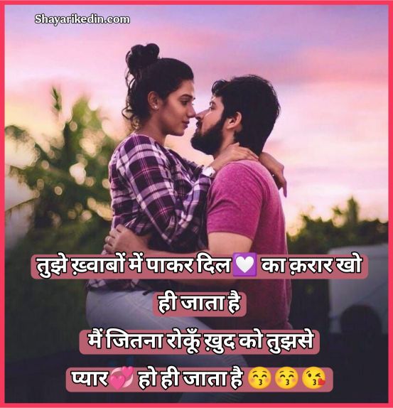 Love Shayari 