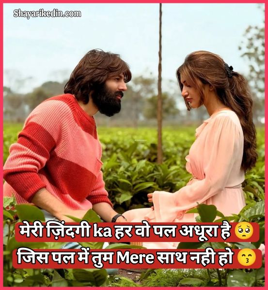 Mohabbat Shayari 