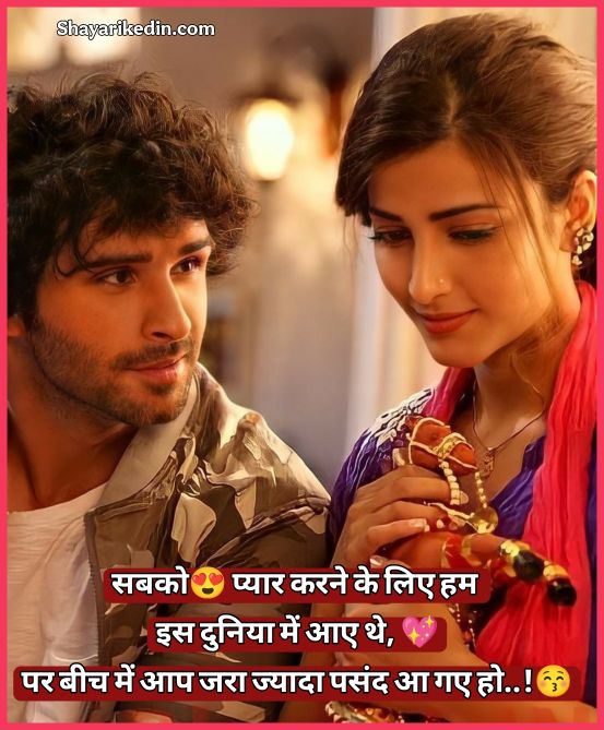 Ladki Ko Impress Karne Wali Shayari