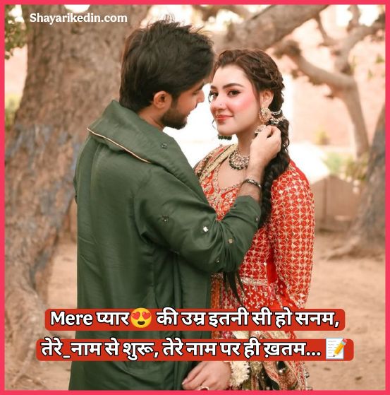 Ladki Ko Impress Karne Wali Shayari copy paste