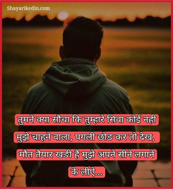 Mood Off Shayari Love in Hindi