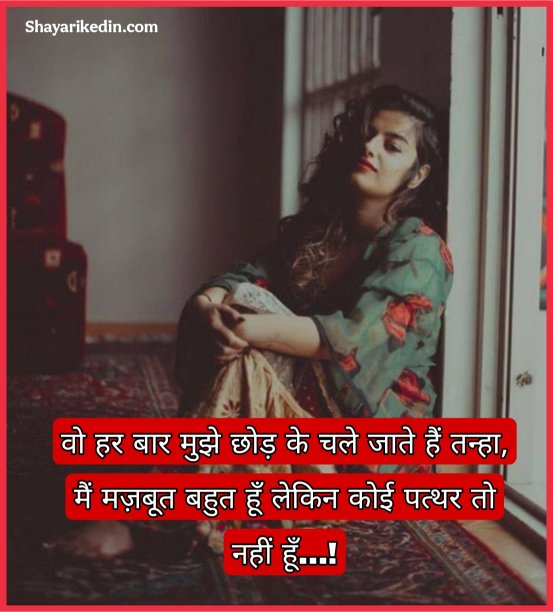 Mood Off Shayari Love in Hindi