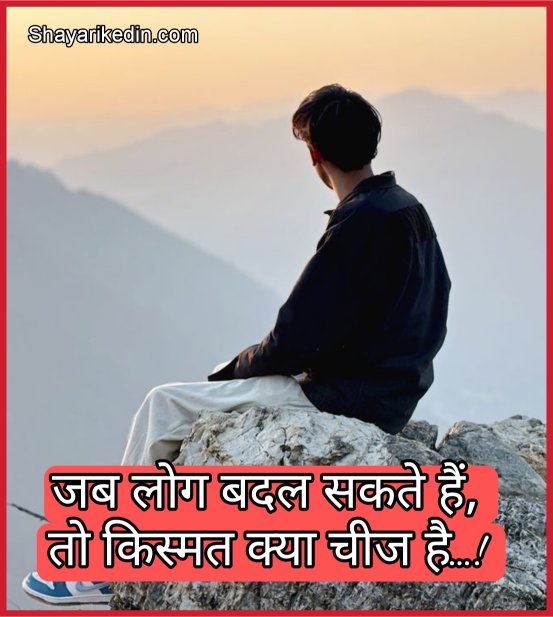 Mood off Shayari boys