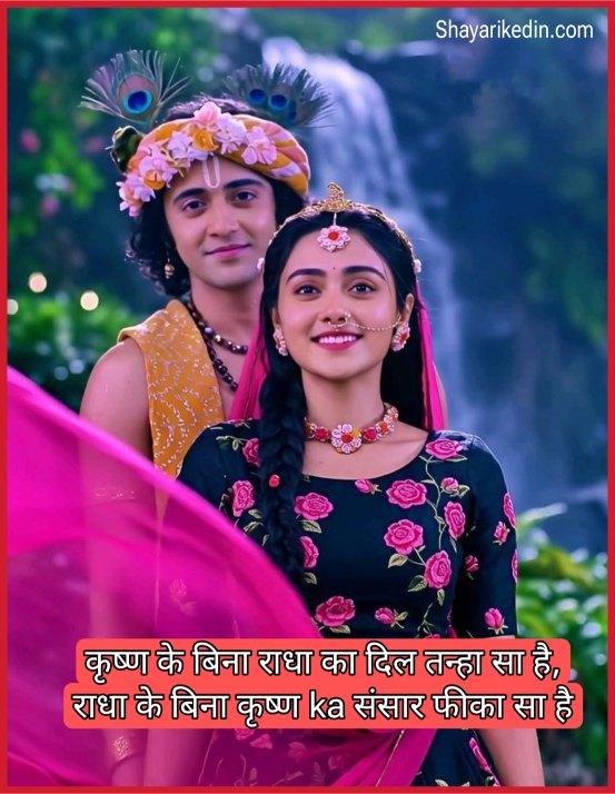 Radha Krishna Shayari Love