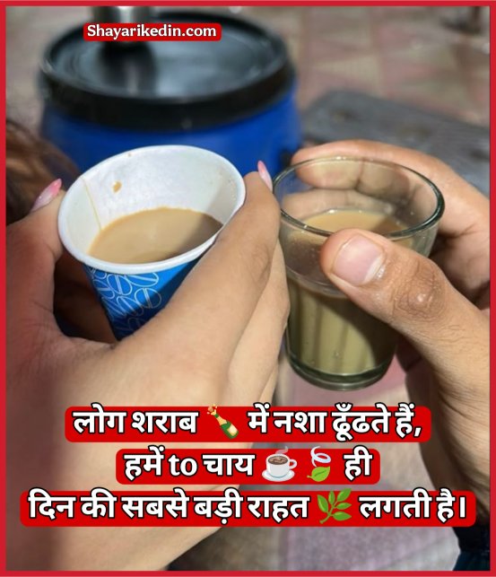 Chai Shayari