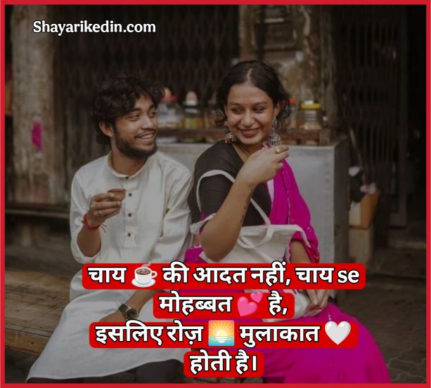 Chai Shayari Lover Shayari 