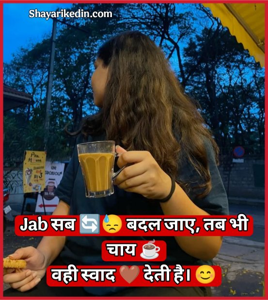 Chai Shayari