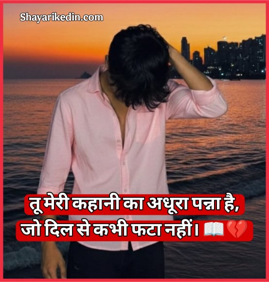 Ek Tarfa Pyar Shayari