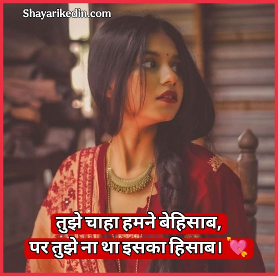 Ek Tarfa Pyar Shayari