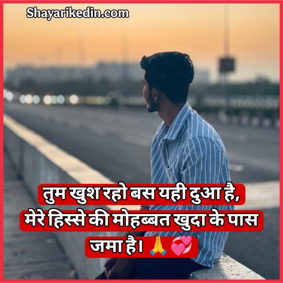 Ek Tarfa Pyar Shayari