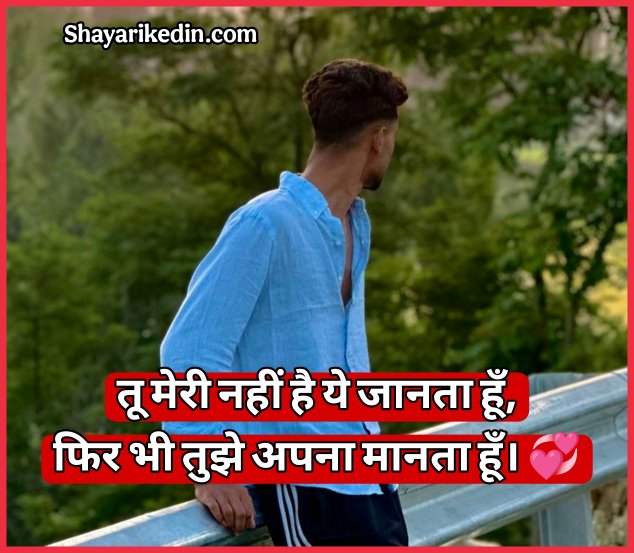 Ek Tarfa Pyar Shayari