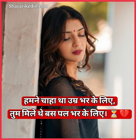 Ek Tarfa Pyar Shayari