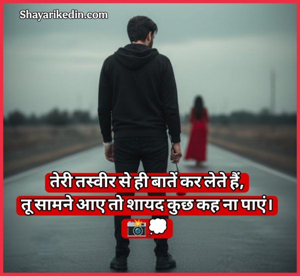 Ek Tarfa Pyar Shayari