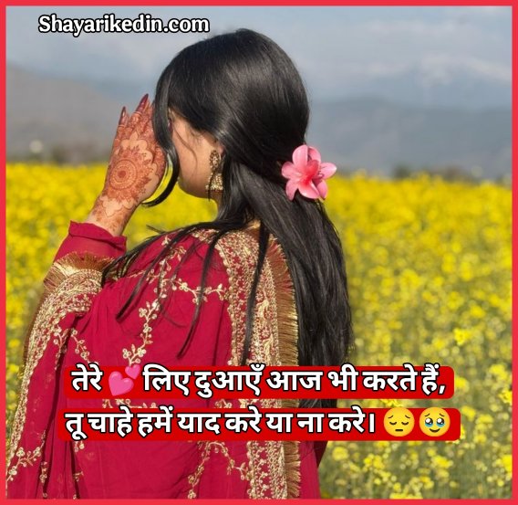 Ek Tarfa Pyar Shayari