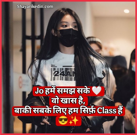 Female Gussa Attitude Shayari