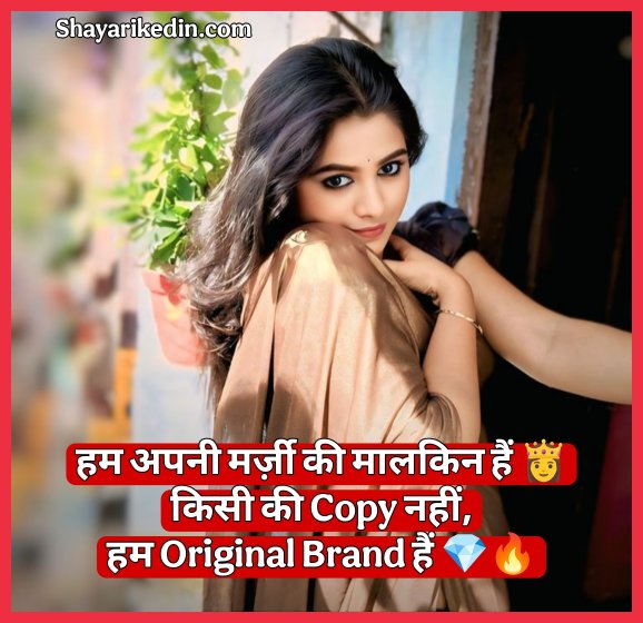 Female Gussa Attitude Shayari