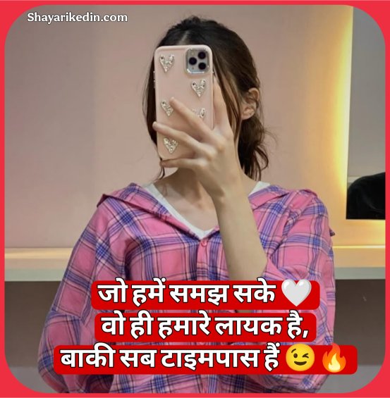 Female Gussa Attitude Shayari