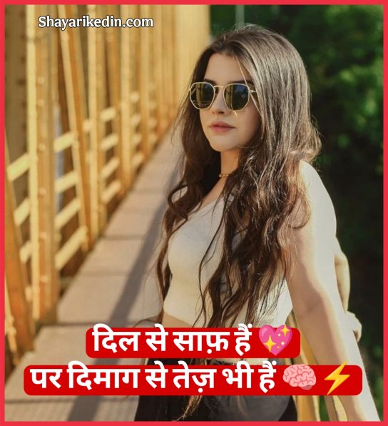 Female Gussa Attitude Shayari