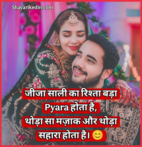 Jija Sali Love Shayari