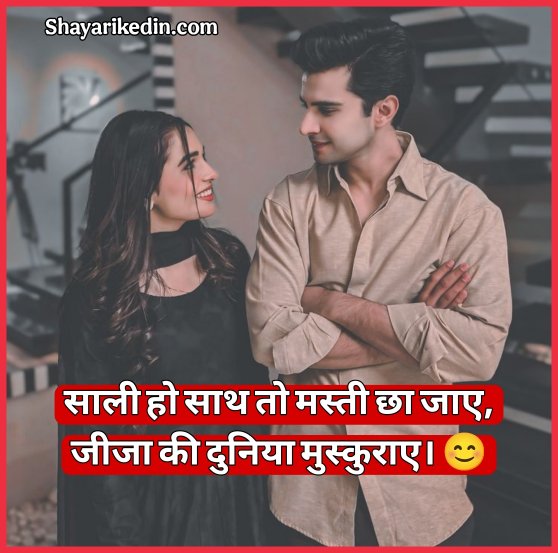 Jija Sali Love Shayari