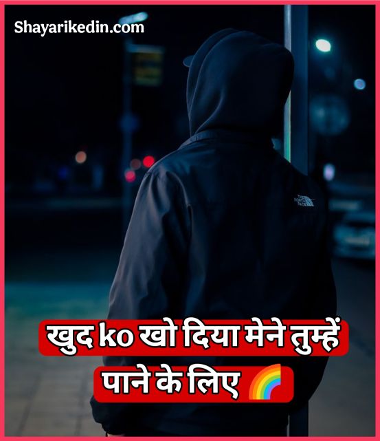 दिल टूटने वाली शायरी boy