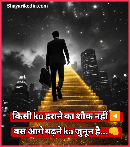 Motivational Shayari 2 Line