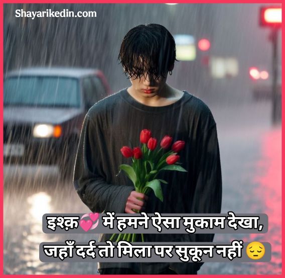 Emotional sad shayari for boy