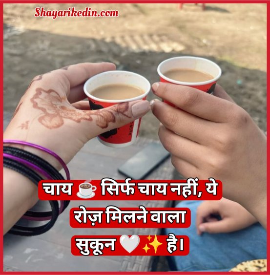 Chai Shayari