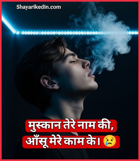 Ek Tarfa Pyar Shayari